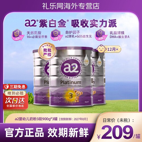 a2白金3段婴幼儿配方牛奶粉900g