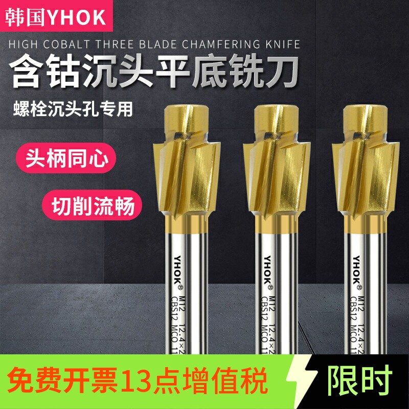 YHOK含钴不锈钢用M35沉头沉孔铣刀带导柱平底锪刀M3/4/5/6/8/10