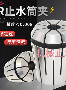 ERC32高精止水筒夹中心内冷出水机械弹性夹套ER16 20 25 40夹头