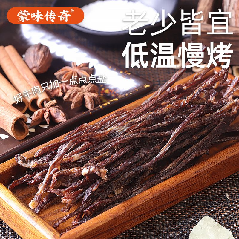 蒙味传奇火柴牛肉鲜烤风干牛肉干香脆口感内蒙古特产休闲零食小吃