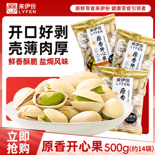 来伊份开心果500g原香炒货坚果本色无漂白孕妇休闲零食散称来一份