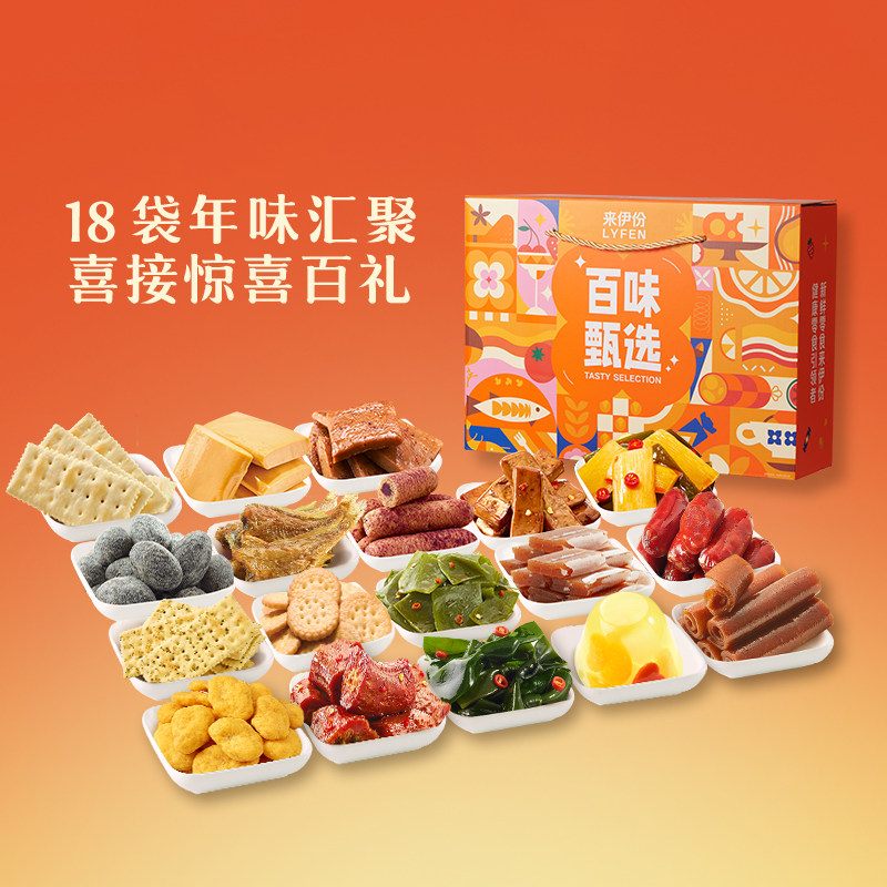 来伊份年货礼盒1358g卤味饼干休闲零食节日送礼送长辈朋友来一份,零食/坚果/特产,坚果礼盒,淘宝优惠券,粉丝福利购,淘宝优惠卷