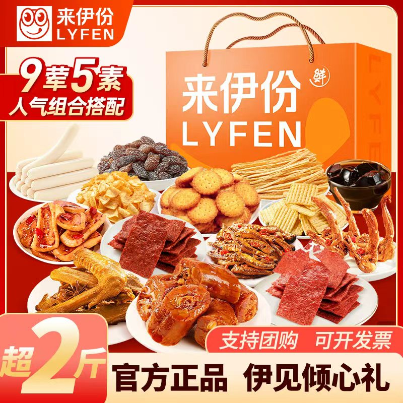 来伊份伊见倾心1090g零食中秋礼盒大礼包生日礼物送女友节日礼品