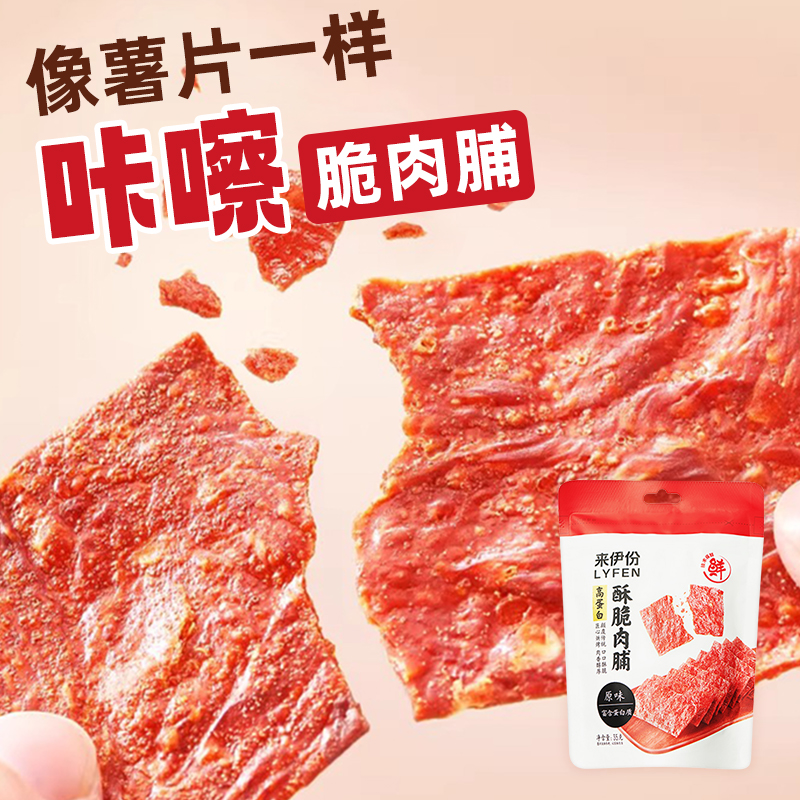 来伊份高蛋白酥脆肉脯10袋香脆香辣靖江猪肉脯脆片休闲零食下午茶