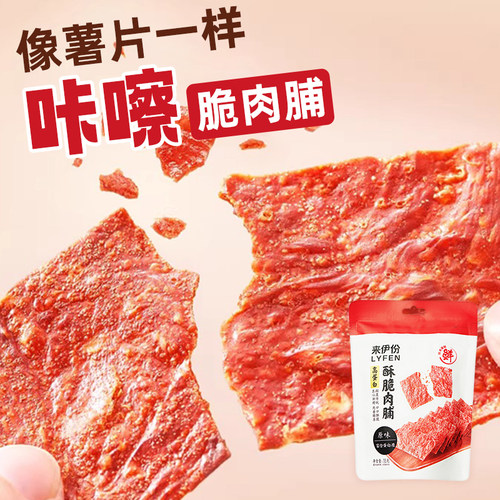 来伊份酥脆肉脯10袋肉脆片零食