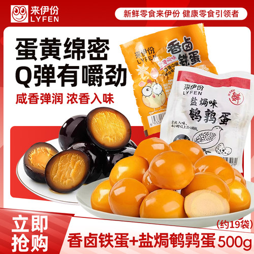 来伊份盐焗味鹌鹑蛋五香卤蛋零食