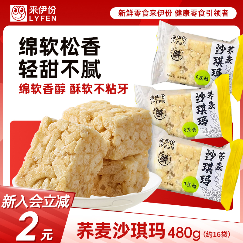 来伊份鸡蛋沙琪玛荞麦糕点