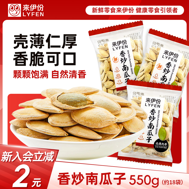来伊份香炒南瓜子坚果炒货零食