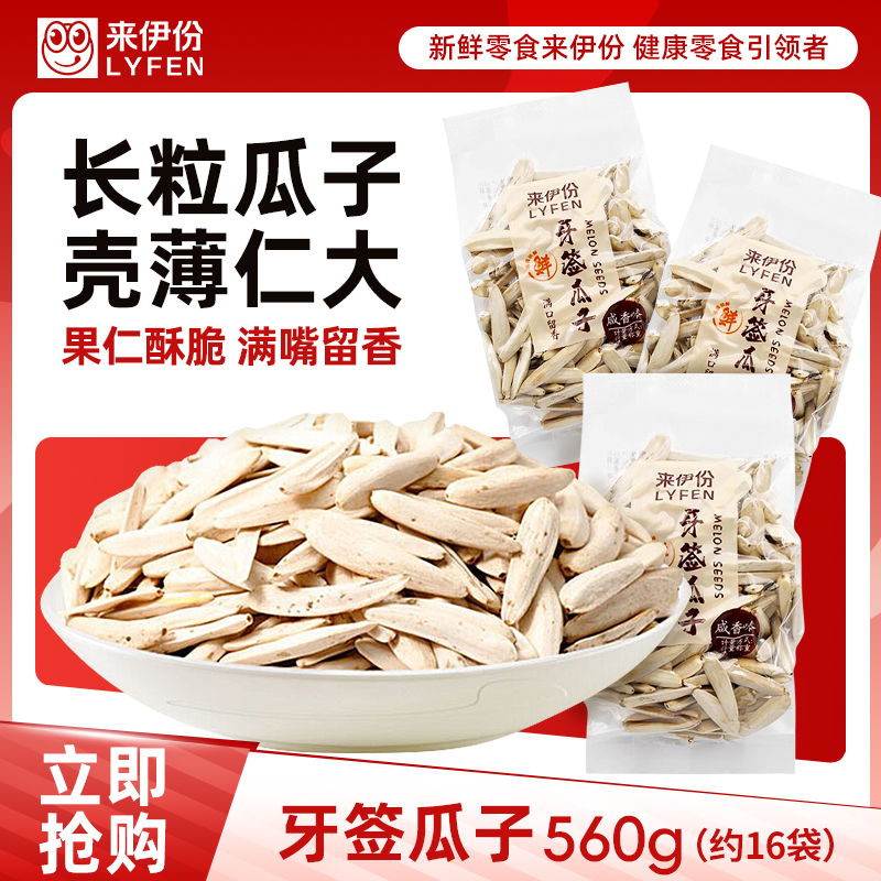 来伊份白美仁盐炒瓜子牙签白瓜子