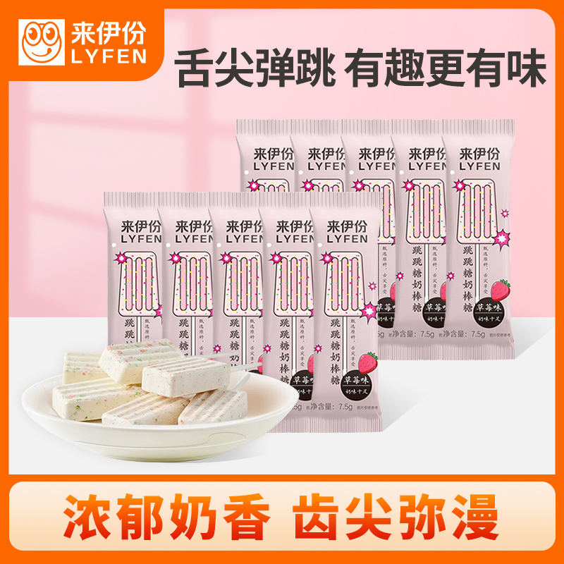 来伊份跳跳糖奶棒糖儿童零食奶糖