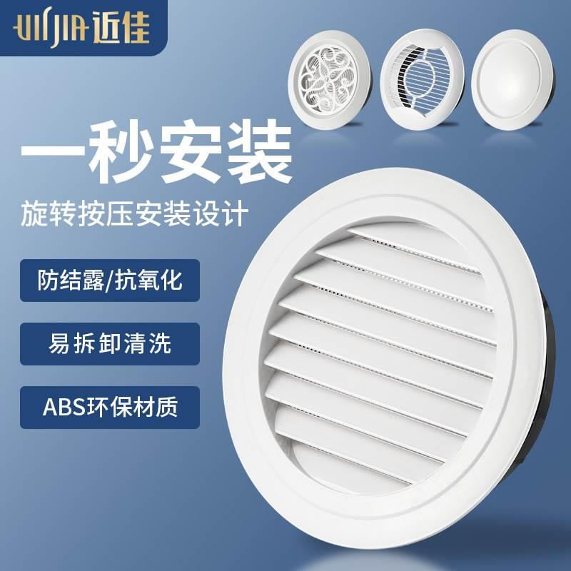 排风口堵盖通气孔盖管道出风口外墙通风口网罩装饰盖塑料吊顶空调