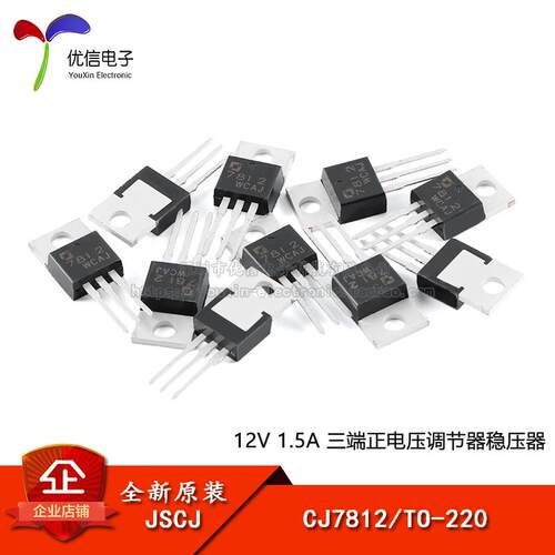 原装正品 CJ7812 TO-220 12V 1.5A 三端正电压调节器稳压器芯片