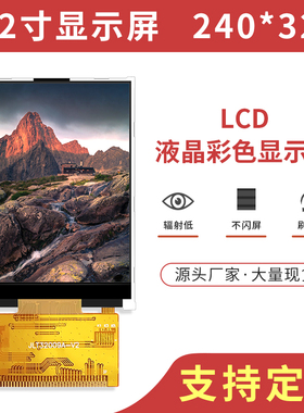 全新3.2寸TFT液晶显示屏 ILI9341高清屏可带触摸屏仪器设备专用屏
