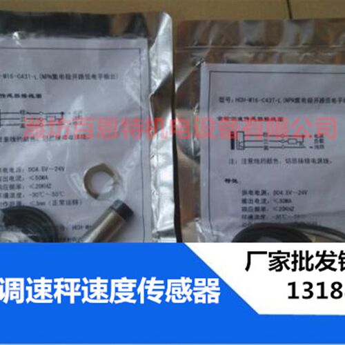 HCH-M16-C43T速度传感器霍尔式原件测速开关齿轮测速电机脉冲测速
