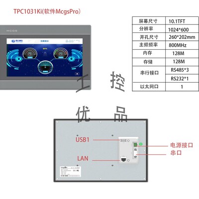 昆仑通态TPC7012El/7022Ex/1021ET/7032kx/1061Ti/1031Ki触摸屏