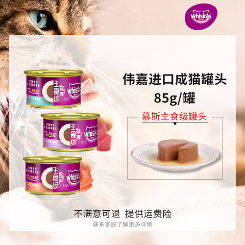 伟嘉主食级慕斯成猫罐头