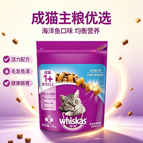 伟嘉全价成猫猫粮1.3kg