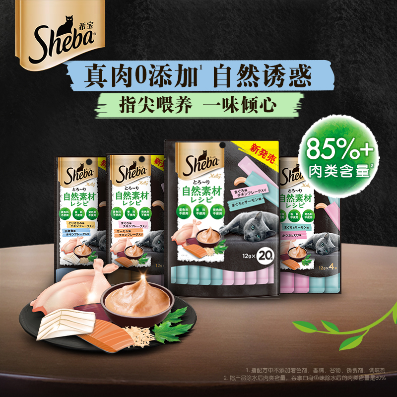 希宝自然素材猫条零食湿粮