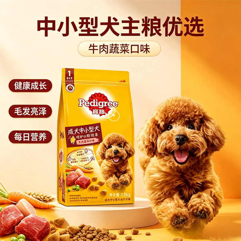 宝路狗粮（Pedigree）小中大型犬鸡肉牛肉蔬菜口味成犬狗粮1.8kg
