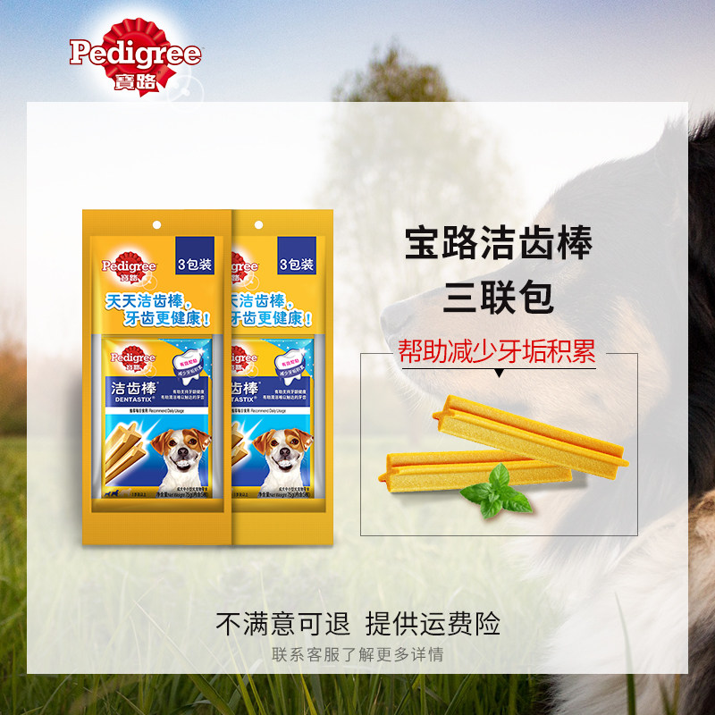 宝路洁齿棒狗狗零食磨牙棒小中大通用型成犬幼犬洁牙洁齿骨奶钙棒,宠物/宠物食品及用品,狗磨牙棒/洁齿骨/咬胶,淘宝优惠券,粉丝福利购,淘宝优惠卷