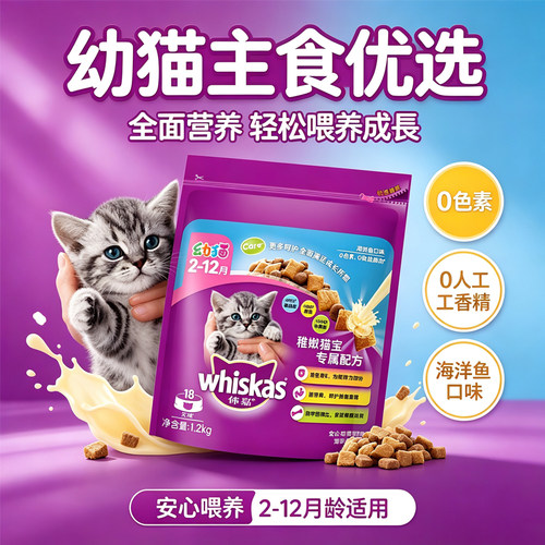 伟嘉全价幼猫猫粮1.2kg