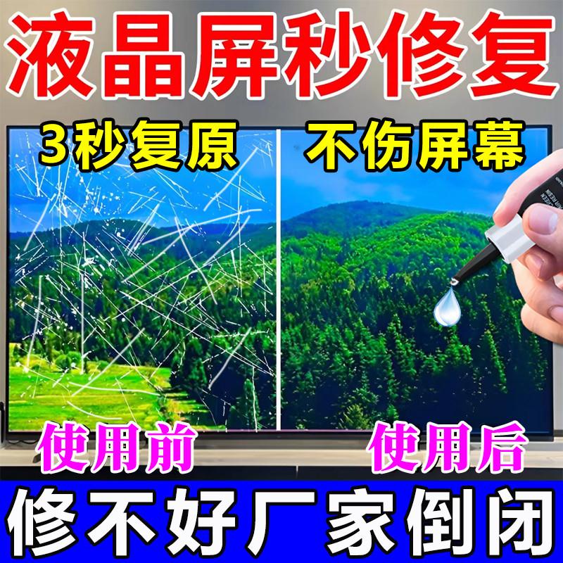 现货液晶电视屏幕划痕修复液电脑萤幕液晶屏中控裂痕碎屏打磨修复