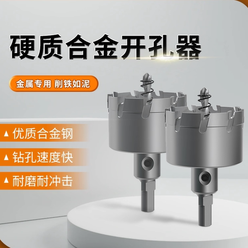 不锈钢开孔器金属板材钻孔
