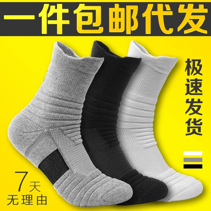 精英袜篮球袜子男士加厚短袜中筒毛巾底低帮夏季透气运动袜跑步袜