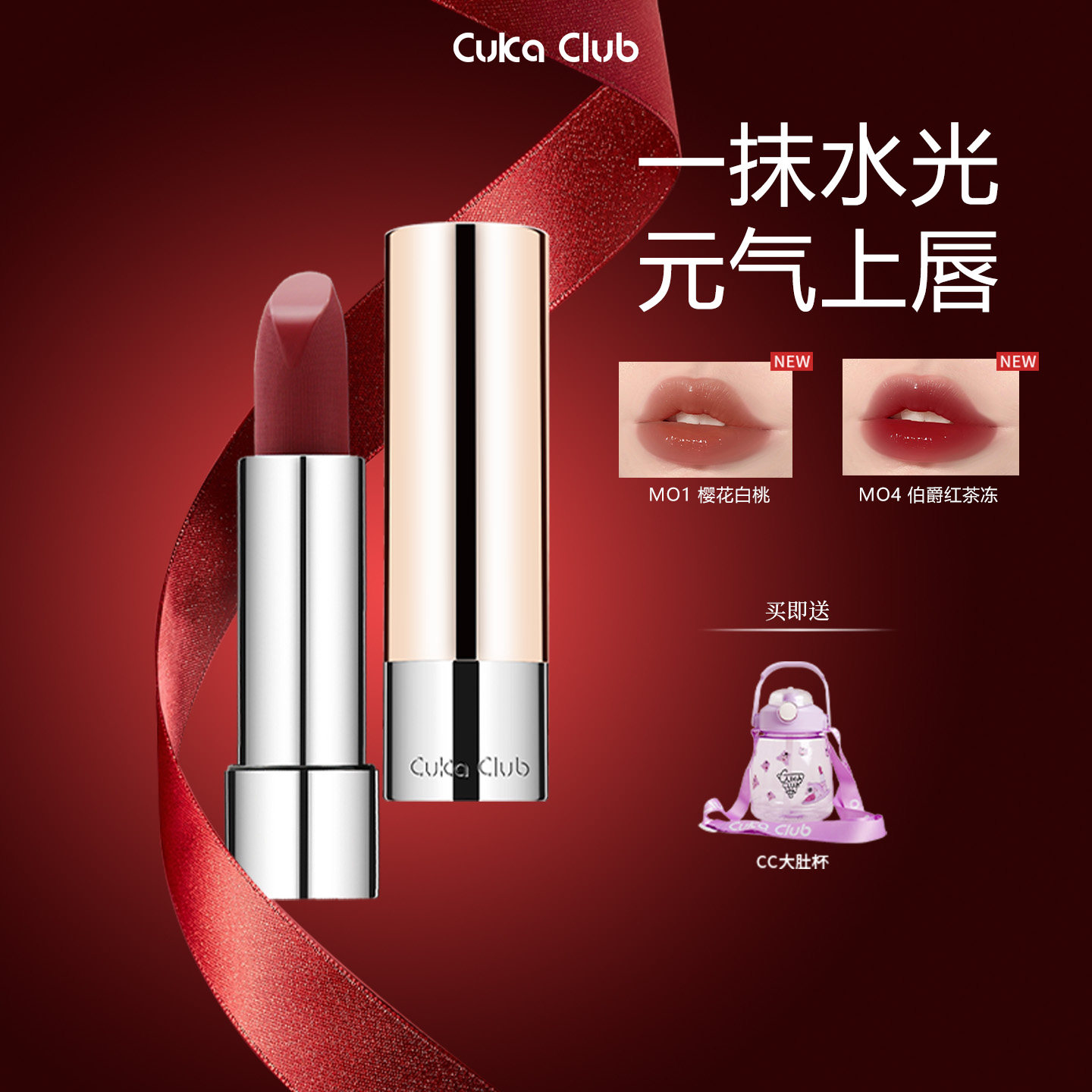 【镜面口红】保湿滋润口红轻薄水润百搭显白好气色持久秋冬氛围