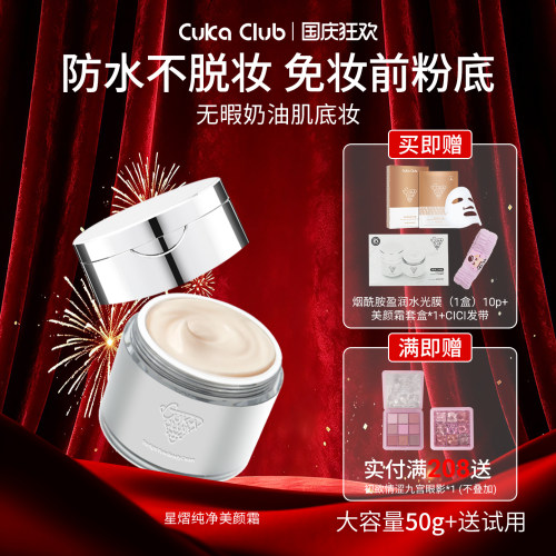 CUAK美颜霜贵妇一抹保湿遮瑕