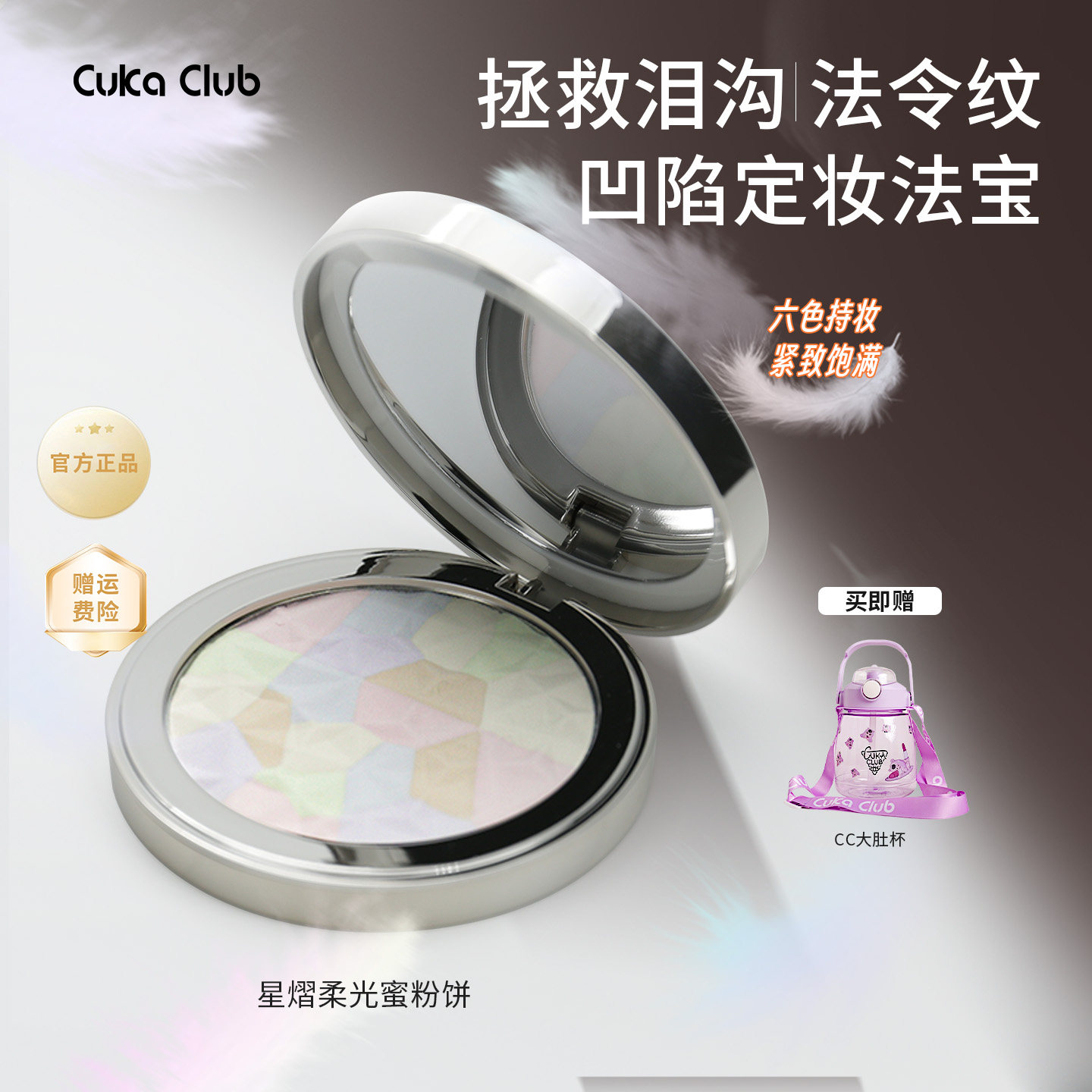 【调色粉饼】6色调色粉饼控油持久定妆补妆遮瑕隐匿毛孔干皮油皮