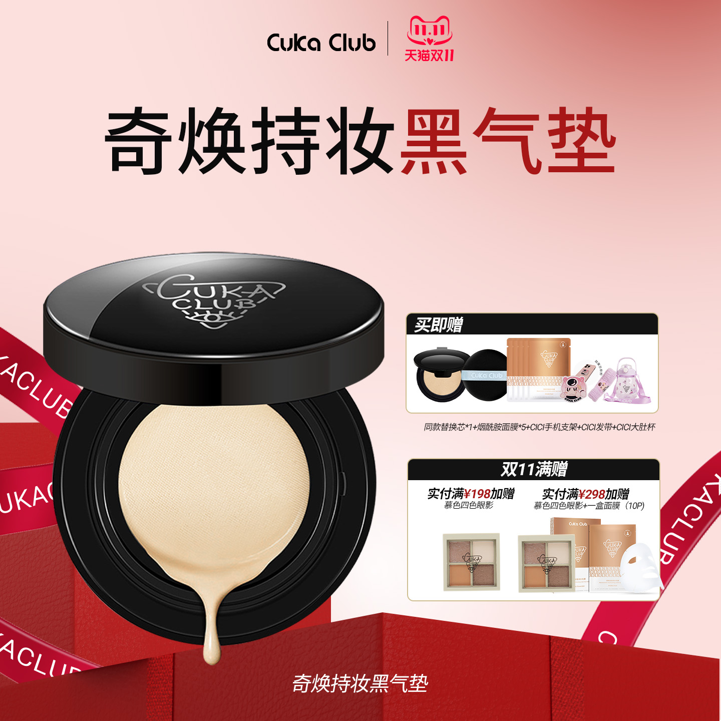 不脱妆CUKACLUB持妆遮瑕