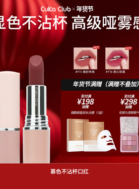 【新年礼物】复古哑光哑而不干持久不沾杯不掉色显白防水哑光高级