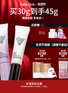 【新年礼物】多效隔离清透自然亮肤妆前多效合一百搭不挑皮不粘腻