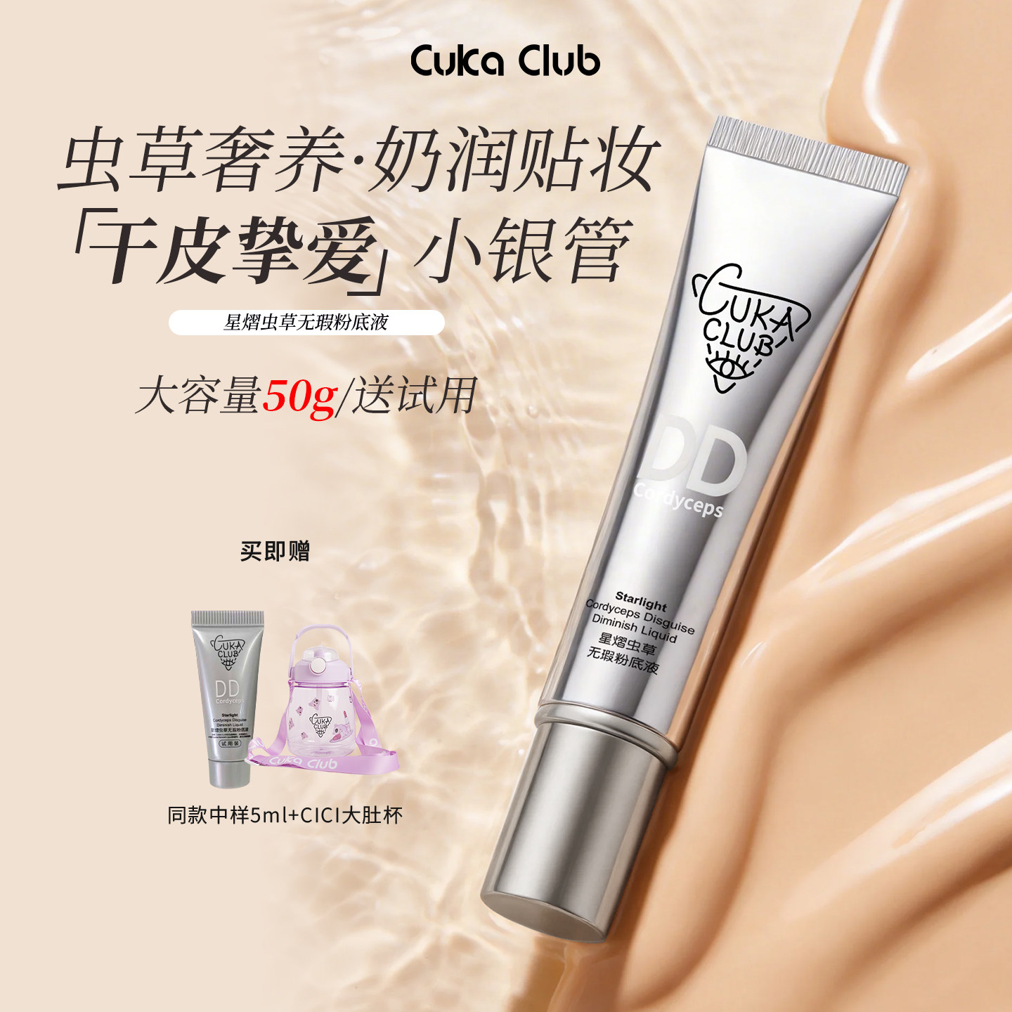 干皮保湿轻薄遮瑕持久养肤粉底液