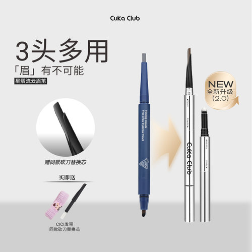 高光眉笔二合一画眉笔CUKACLUB
