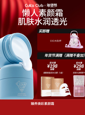 【新年礼物】官方正品牛奶素颜霜自然提亮水润亮肤不假白免卸妆