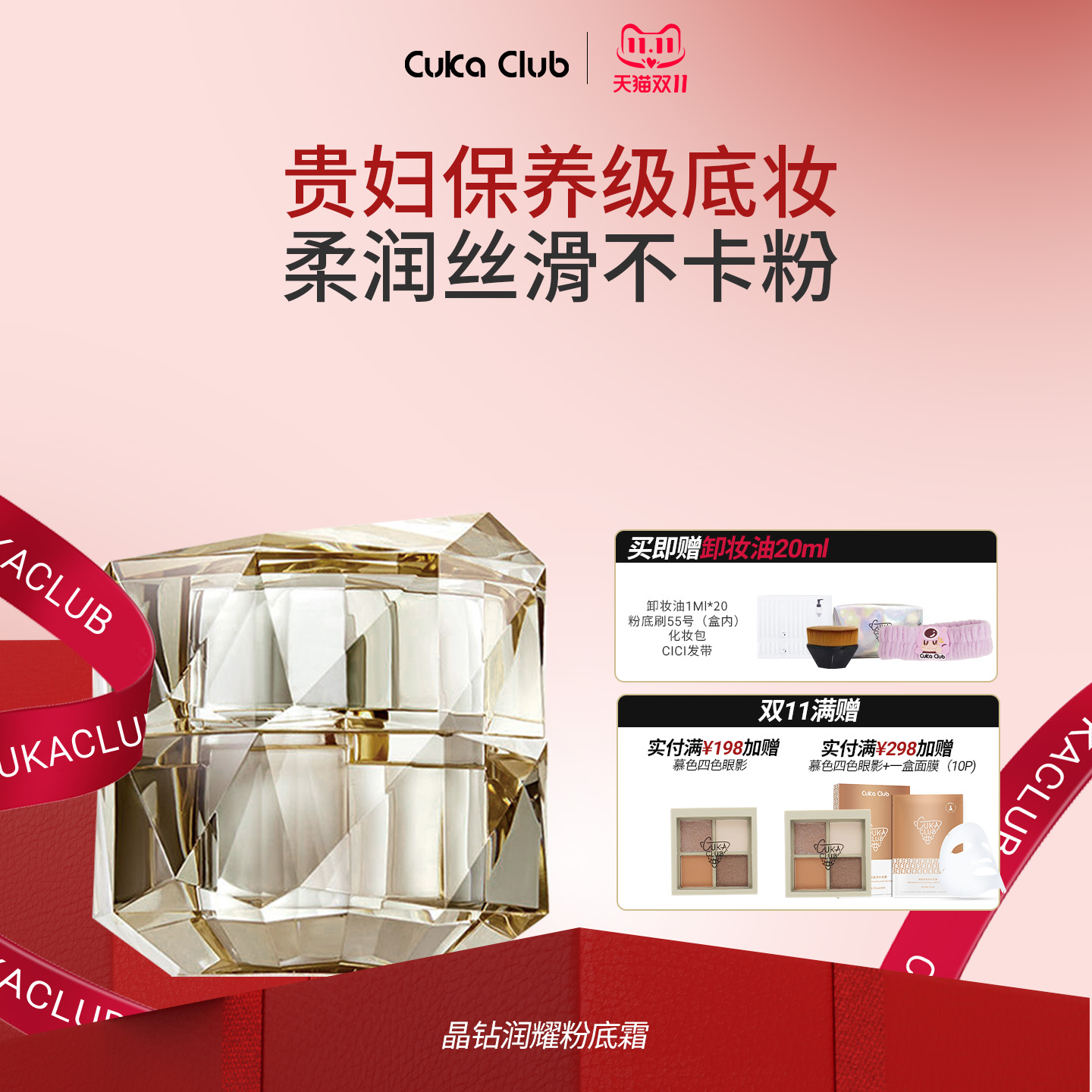 自然持妆CUKACLUB粉底霜