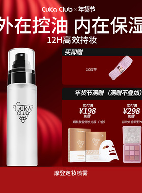 【新年礼物】定妆喷雾保湿长效定妆持久不易脱妆清新定妆妆容保鲜