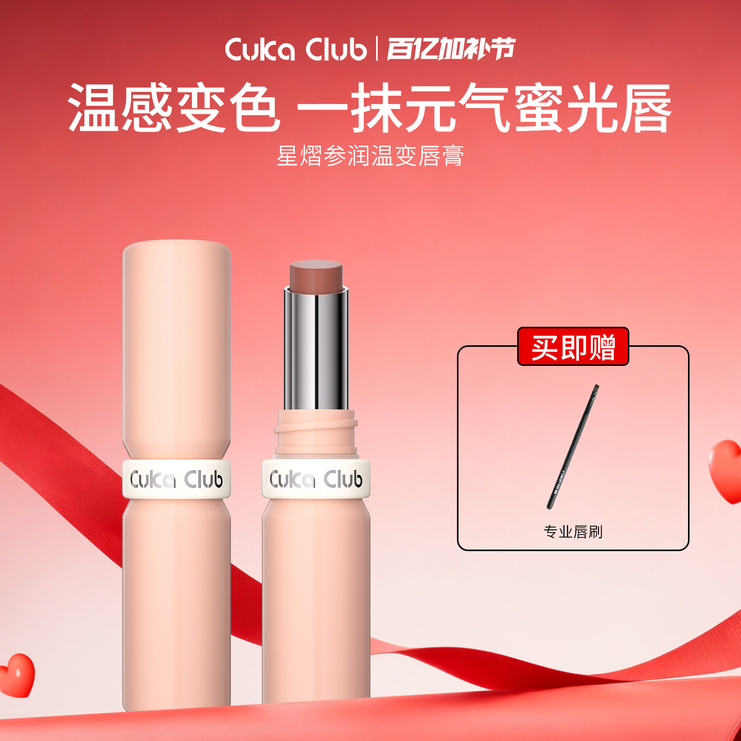 【温感变色唇膏】轻盈不粘腻高保湿裸色唇膏不染唇显白提气色裸妆