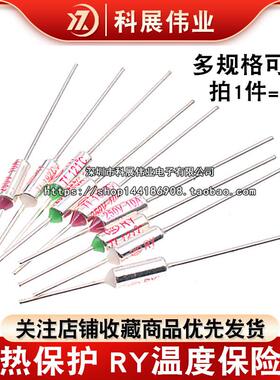 TF温度保险丝RY-155 157 165 172 175 180 185 192度 电饭锅保险