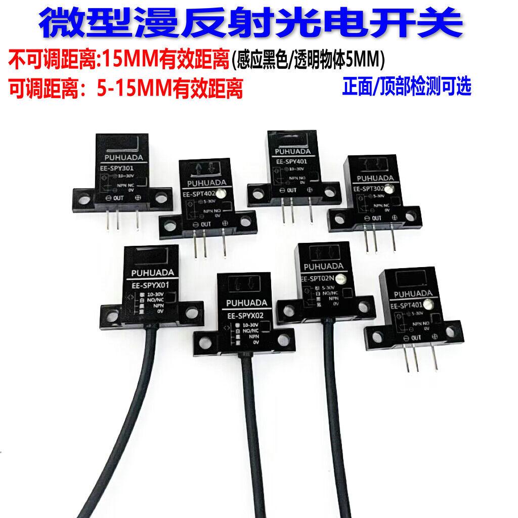 扁薄漫反射光电开关EE-SPY401/X02红外传感器小体积方形微型限位