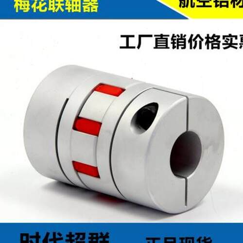 速发铝材丝杆连轴器伺服步进铝金弹性大扭