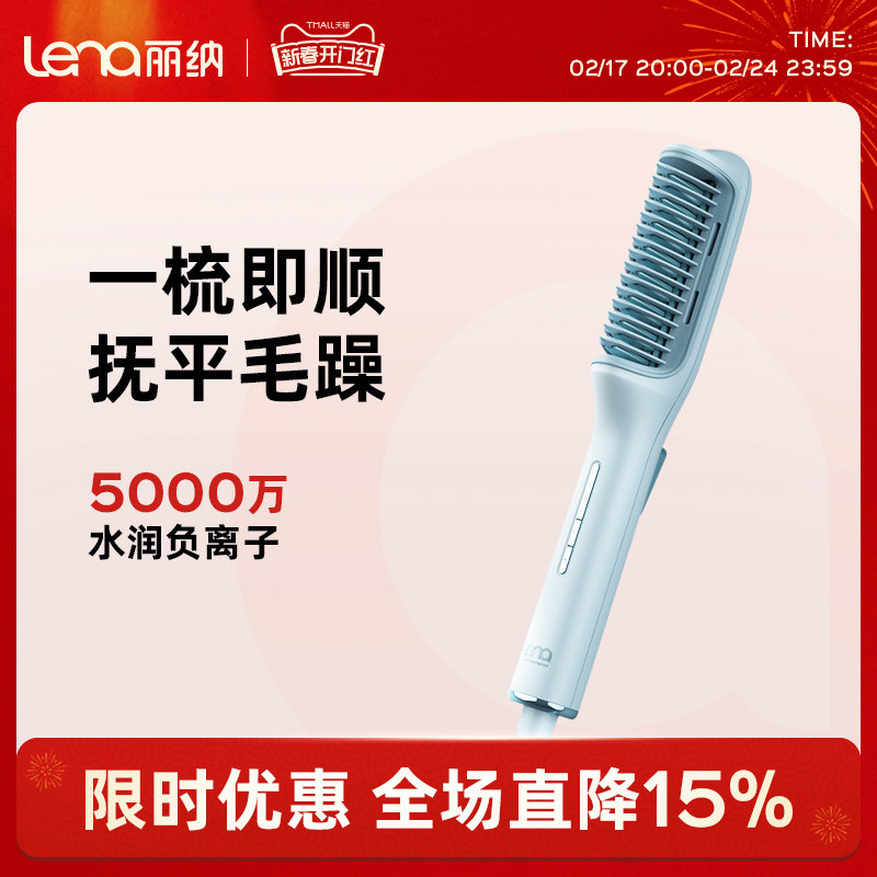 lena直发梳负离子蓬松去毛躁垫发根高颅顶神器刘海内扣夹板直发器