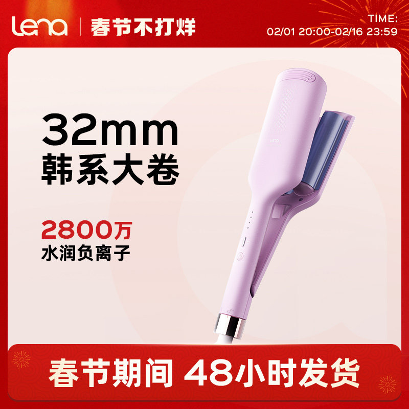 lena蛋卷头卷发棒32mm蛋卷棒蛋糕卷水波纹负离子卷发神器大卷夹板