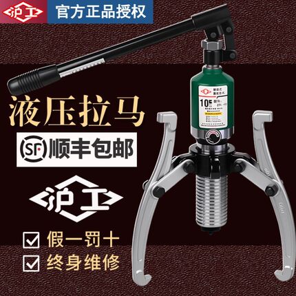 沪工整体液压拉马二三爪分体轴承拆卸工具拉拔轮器5T10T20吨30T50