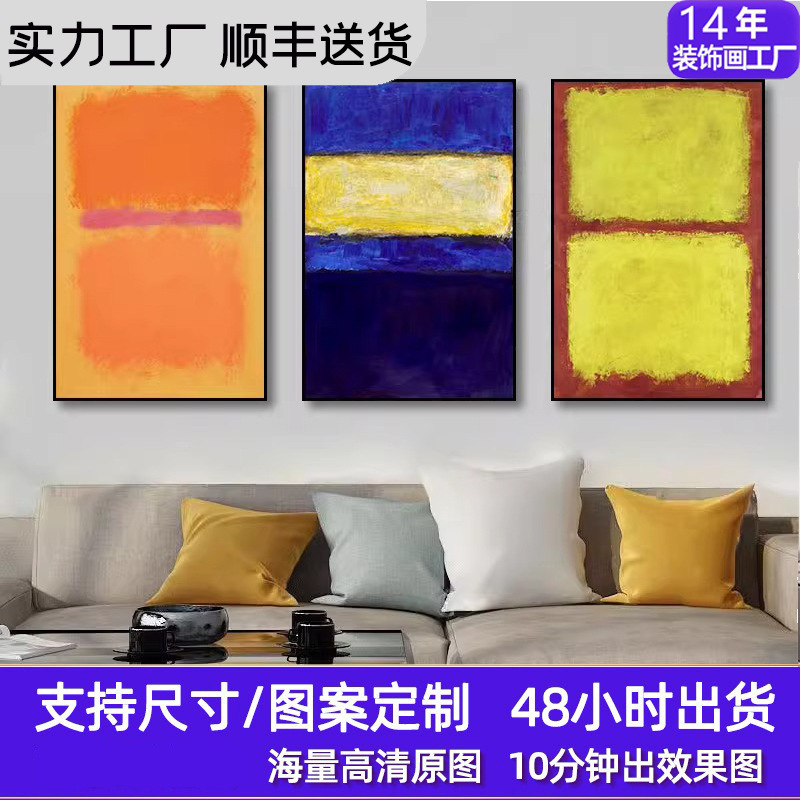 马克罗斯科装饰画极简挂画酒店民宿壁画抽象色块艺术玄关画定制图片