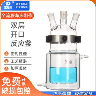 三爱思夹套开口反应器双层玻璃夹套烧杯反应釜单口三口四口高硼硅