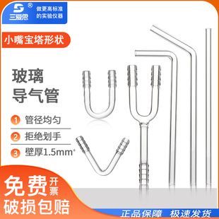 三爱思实验室玻璃导管导气管玻璃弯管小导管弯形直形U形型V型管L
