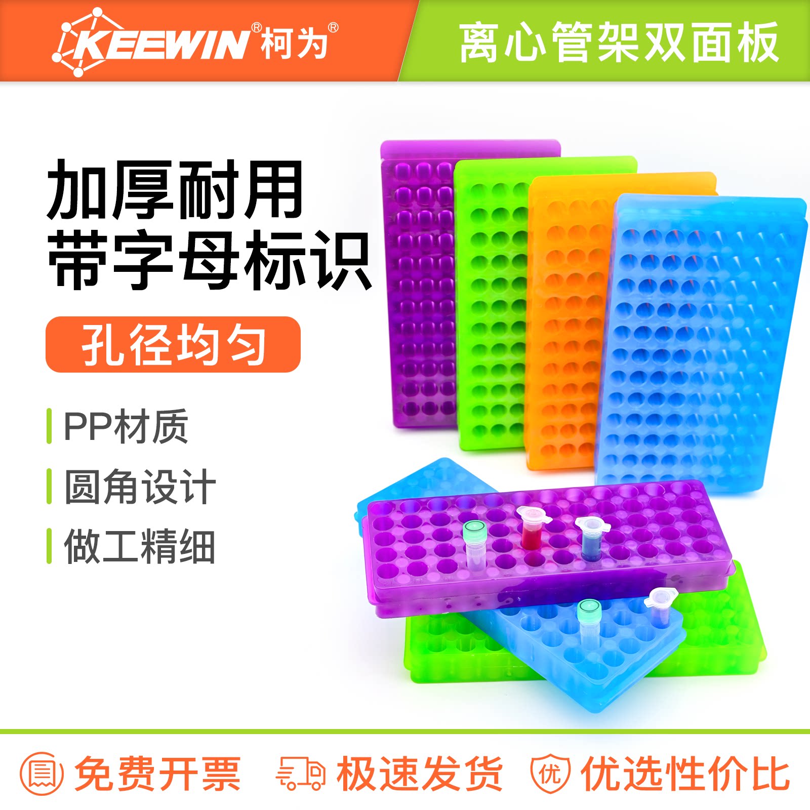 柯为双面板离心管架0.2/0.5/1.5/2mlPCR管架60/96孔多功能试管架图片